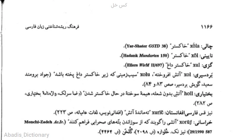 کس خل